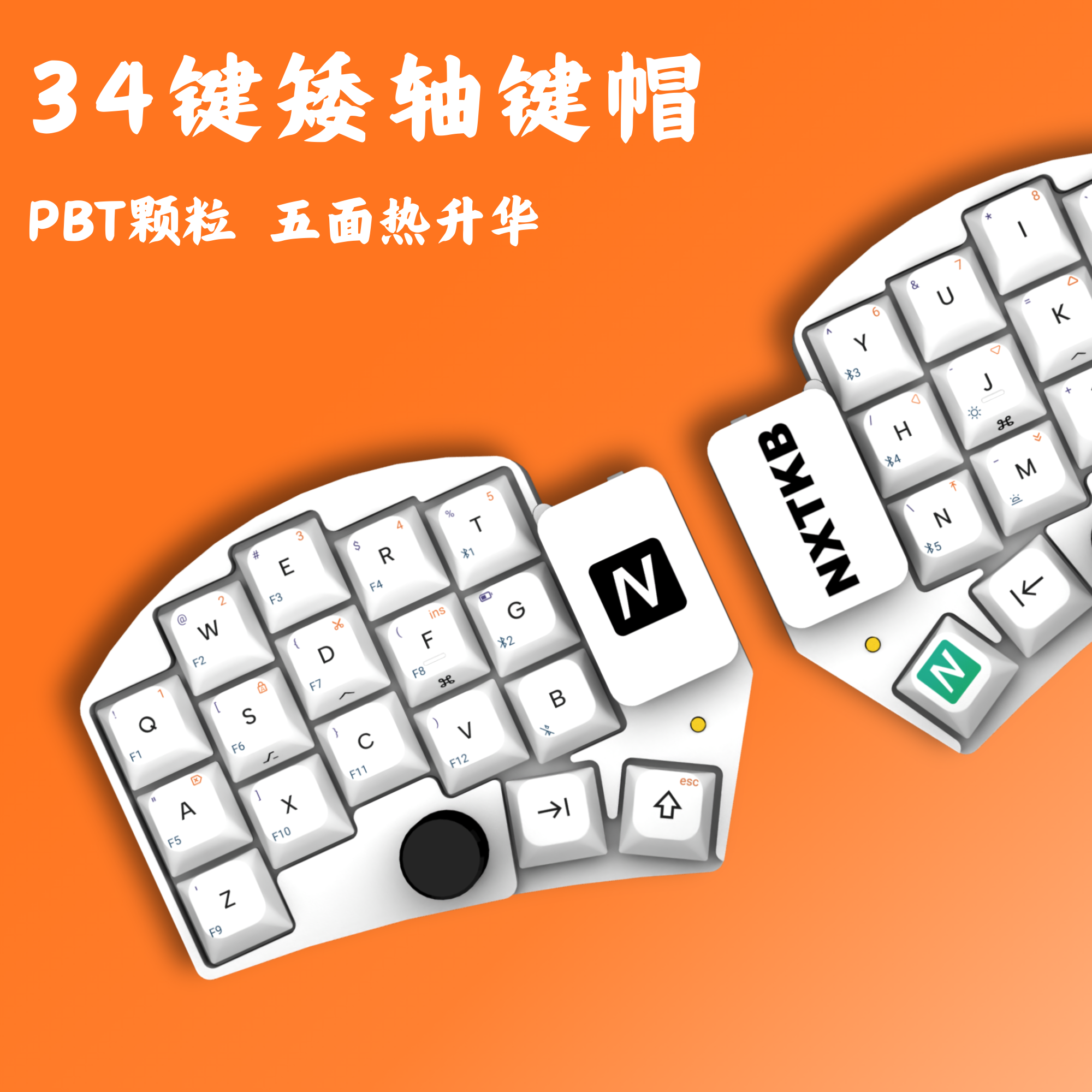白色 NXTKB 矮轴键帽